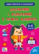 Зошит-репетитор з математики. 3-4 класи. Додавання і віднімання в межах мільйона - Світлана Сіліч (9786175444641) - изображение 1