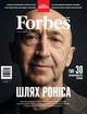 Журнал Forbes Ukraine Лютий-Березень 2026 №1 (9772708326409) - изображение 1