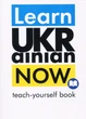 Книга Learn Ukrainian Now. Самовчитель української для іноземців. Станіслав Дугін - изображение 1