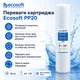 Поліпропіленовий картридж Ecosoft 4,5""x20"" 20 мкм - зображення 7