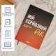 Планер-дневник «Мой серьезный год» оранжевый - изображение 13