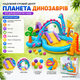 Надувной игровой центр Intex «Планета динозавров» 333×229 см - изображение 6