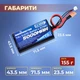 Аккумулятор RadioMaster 2S 5000 mAh FPV JST-XH и XT30, TX16S, TX12, BOXER (19261) - зображення 6