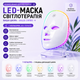 LED-маска для лица 7 в 1 Беспроводная Фототерапия - Омоложение и Лечение Акне - изображение 4