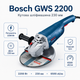 Кутова шліфувальна машина Bosch Professional GWS 2200 6500 об/хв 230 mm Синій (06018C1320) - зображення 2