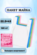 Пакет-майка СоколПак 22,5×43 см, 100 шт - изображение 1