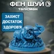 Статуетка Носоріг зі слоном сині Захисний талісман Фен Шуй - зображення 5