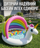 Детский надувной бассейн Intex 57113-1 «Единорог» 127×102×69 см с навесом, шариками 10 шт. - изображение 1