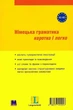 Німецька граматика коротко та легко - навч. Посібник з граматики німецької мови - Крістіан Штіф (9786177511013) - изображение 2