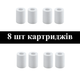 Набор из 8 шт картриджей для Универсального фільтра для води на кран / душ, 8 хлопковых элементов - изображение 1