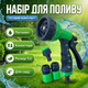 Набір для поливу AgroStar Р-01 1/2 дюйма садовий з пістолетом для саду газону клумби дачі поливальний комплект - зображення 1