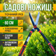Ножницы садовые AgroStar мод.098 60см лезвие 23,5см для среза кустов веток закаленная сталь секатор ручной - изображение 1