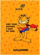 Щоденник шкільний Kite Garfield A5 48 аркушів тверда обкладинка (GF26-262) - зображення 1