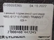 Главный тормозной цилиндр ABS 61210 FORD TRANSIT 03-> - изображение 7