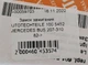 Замок зажигания AUTOTECHTEILE 100 5452 MERCEDES BUS 207-310 82-> - изображение 7