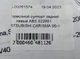Тормозной суппорт задний левый ABS 522651 MITSUBISHI CARISMA 95-> - изображение 6