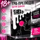 Настільна гра для двох Стратег Прелюдія 18+ 110 карток та пов'язка (30293) - зображення 1