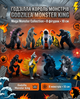 Набор фигурок Годзилла Мега Король монстров Mecha Godzilla Monster King 8 шт 10 см - изображение 1