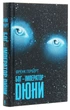 Книга Бог-Імператор Дюни. Френк Герберт - зображення 3