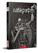 Книга Повне зібрання прозових творів. Том 4. Говард Філіпс Лавкрафт - изображение 2