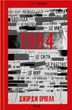 1984. Колгосп тварин — Джордж Орвелл | Клуб Сімейного Дозвілля, книга українською, нова, тверда - изображение 1