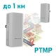 Беспроводной WiFi мост Ruijie Reyee RG-EST310 V2 5 ГГц - изображение 1