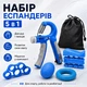 Набор эспандеров для рук и пальцев 6 в 1 тренажёр с регулировкой 5–60 кг, Голубой - изображение 1