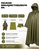 Плащ-палатка тактический пончо-дождевик мужской, накидка от дождя с капюшоном, универсальный (зеленый) - изображение 3