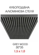 Комплект кубообразного реечного алюминиевого подвесного потолка SIMBUD Grey wood - изображение 1