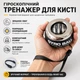 Гироскопический тренажер эспандер для кисти металлический Gyro Ball 410 г с ремешком, тренажер для рук и предплечий - изображение 4