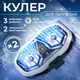 Игровой кулер DY58 RGB охлаждитель смартфона с двумя вентиляторами мощное охлаждение, подсветка - изображение 1