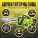 Аккумуляторная пила Dozer MS30 20В бесщеточная беспроводная цепная 300 мм для дров электропила 4 Ah автосмазка - изображение 1