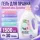 Гель для стирки Denkmit Ultra Sensitive бесфосфатный гипоаллергенный 1499 мл для чувствительных тканей - изображение 6