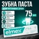 Зубная паста Elmex Sensitive для чувствительных зубов с фторидом для снижения чувствительности 75 мл - изображение 5
