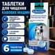 Таблетки для чистки кофейных машин Dr. Beckmann 6 шт кофемашин - изображение 1