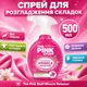 Спрей для разглаживания складок на одежде The Pink Stuff Miracle Releaser 499 мл - изображение 1