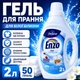 Гель для стирки Deluxe Enzo White для белого белья 1,99л 50 стирок - изображение 4