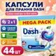 Капсули для прання універсальні Dash Свіже Повітря та Білі Квіти 4 4 шт - зображення 4