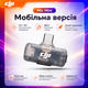 Ресивер DJI Mic Series Mobile Receiver для смартфона USB-C / Lightning бездротовий приймач мікрофона DJI Mic Mini - зображення 1