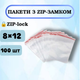 Пакети із зіп-замком Zip-Lock 8×12 см, 100 шт - зображення 1