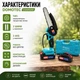 Аккумуляторная беспроводная цепная пила Domotec - изображение 4