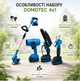 Набор аккумуляторных инструментов для сада 4в1 DOMOTEC - изображение 4