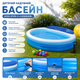 Детский надувной бассейн Intex 57190-3 «Семейный» - изображение 3