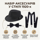 Набор мужских аксессуаров 4в1 Подтяжки с бабочкой и галстуком, набор для одежды аксессуары 1920 лет Черный - изображение 9