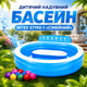 Детский надувной бассейн Intex 57190-1 «Семейный» - изображение 2