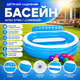 Детский надувной бассейн Intex 57190-1 «Семейный» - изображение 3