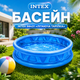 Детский надувной бассейн Intex 58431 Летающая тарелка - изображение 1