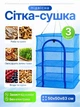 Сетка сушилки для равномерной сушки рыбы грибов овощей фруктов ягод зелени трав подвесная раскладная трехэтажная нейлоновая каркас с молнией двойной застежкой универсальная прочная компактная 50×50×63 см пищевая защита от мух - изображение 4