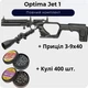Пневматична гвинтівка Optima Jet 1 PCP + Приціл 3-9х40 + Кулі 400 шт. - зображення 1