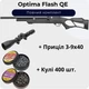Пневматична гвинтівка Optima Flash QE PCP + Приціл 3-9х40 + Кулі 400 шт. - зображення 1
